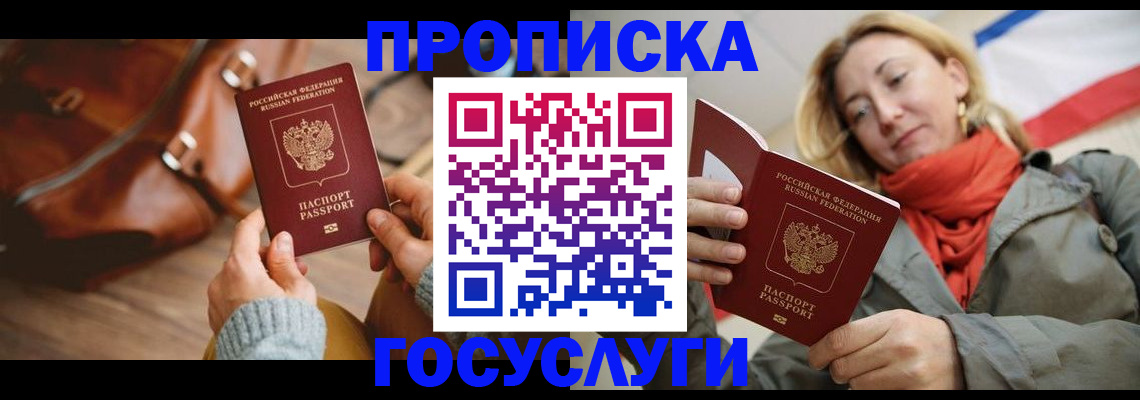 временная регистрация недорого в Котовске