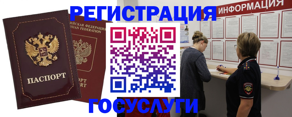 прописка 2025 в Котовске