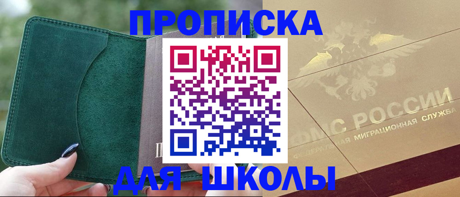 прописка в Котовске