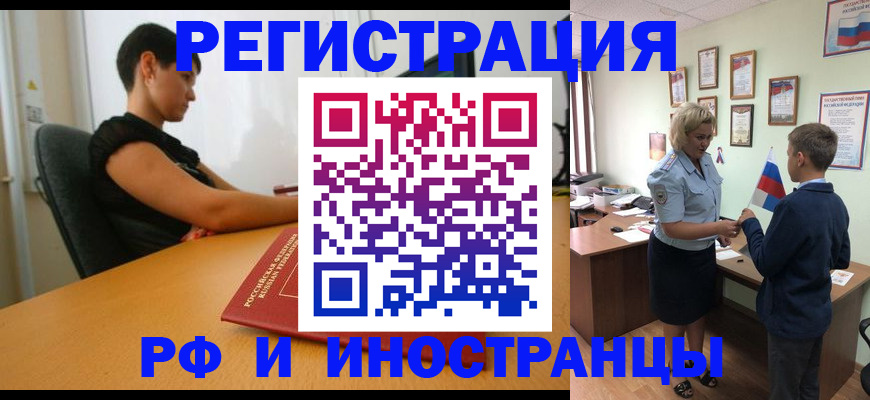 прописка законно в Котовске